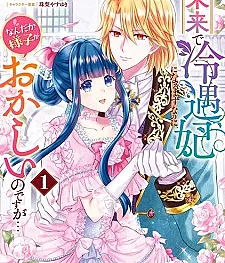 Mirai de Reiguuhi ni Naru Hazu nanoni, Nandaka Yousu ga Okashii no desu ga...