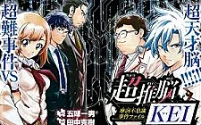 Chousuinou Kei: Makafushigi Jiken File