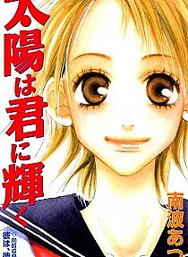 Taiyou wa Kimi ni Kagayaku