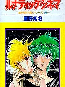 Lunatic Cinema