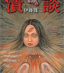 Shin Yami no Koe - Kaidan