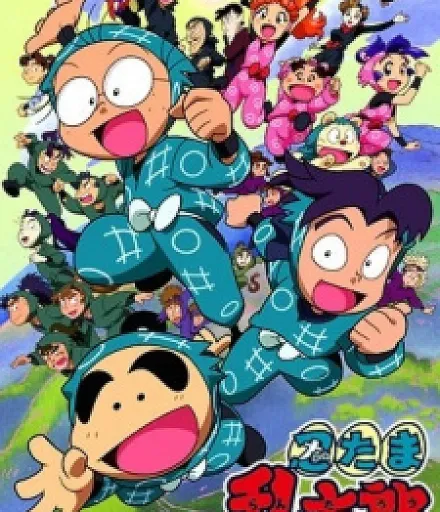 Cover image for Nintama Rantarou (Нинтама Рантаро; Nintama Rantaro; Nintama Rantarō; 忍たま乱太郎)