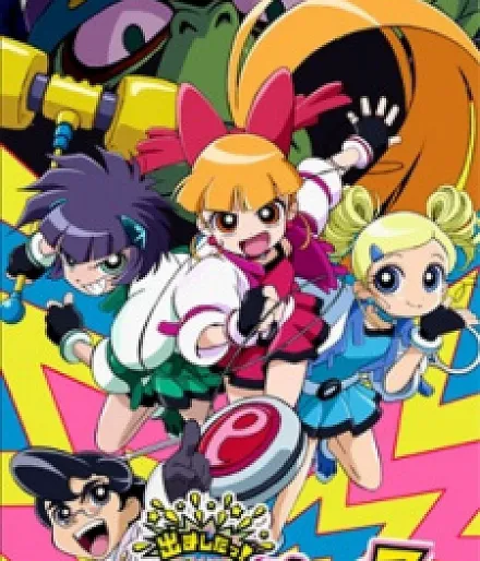 Cover image for Demashita! Powerpuff Girls Z (Demashita! As Meninas Superpoderosas Z; Появились! Суперкрошки Z; Xuất hiện rồi! Powerpuff Girls Z; Muncul! Powerpuff Girls Z; ¡Han llegado! Las Chicas Superpoderosas Z; Demashita! Pawapafu Gāruzu Z; Powerpuff Girls Z; 出ましたっ！パワパフガールズZ)