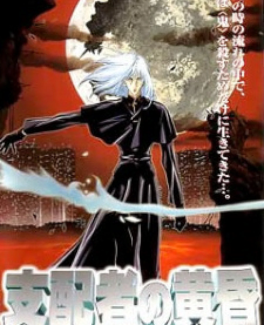 Shihaisha no Tasogare