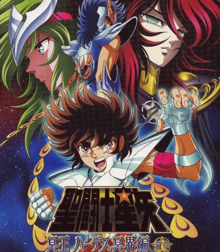 Saint Seiya: Meiou Hades Meikai-hen