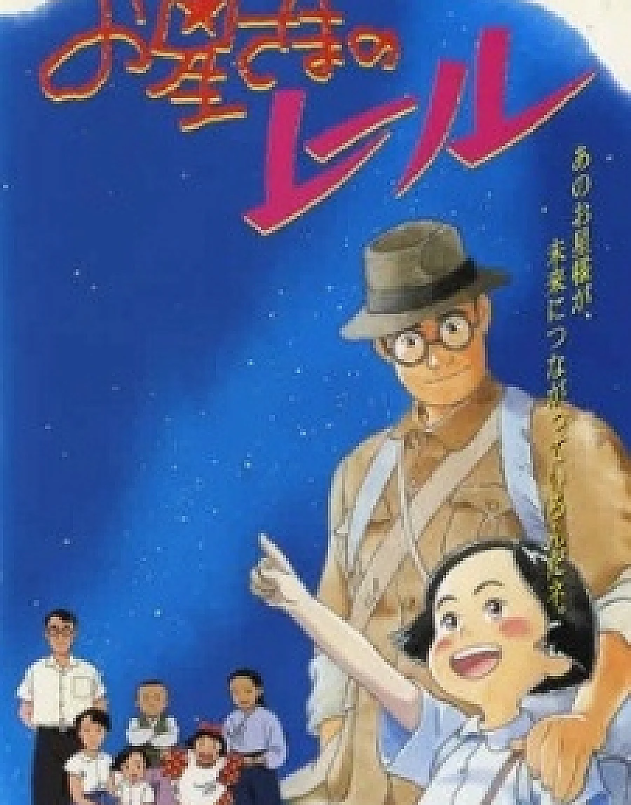 Ohoshisama no Rail