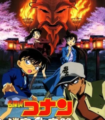 Cover image for Detective Conan Movie 07: Crossroad in the Ancient Capital (Detetive Conan: Encruzilhada na Capital Antiga; Детектив Конан: Перекрёсток в древней столице; Thám tử Conan: Ngã tư tại Kinh đô cổ; Detektif Conan: Persimpangan di Ibukota Kuno; Detective Conan: Encrucijada en la Capital Antigua; Meitantei Conan: Meikyū no Kurosurōdo; Case Closed Movie 07: Crossroad in the Ancient Capital; 名探偵コナン 迷宮の十字路(クロスロード))