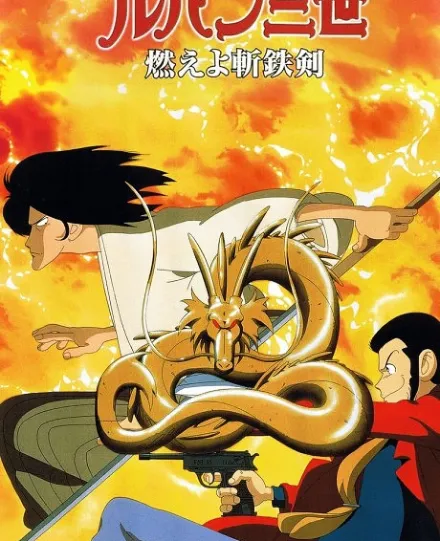 Lupin III: Dragon of Doom