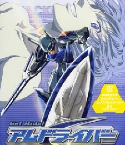 Cover image for Get Ride! AMDriver (Get Ride! アムドライバー)