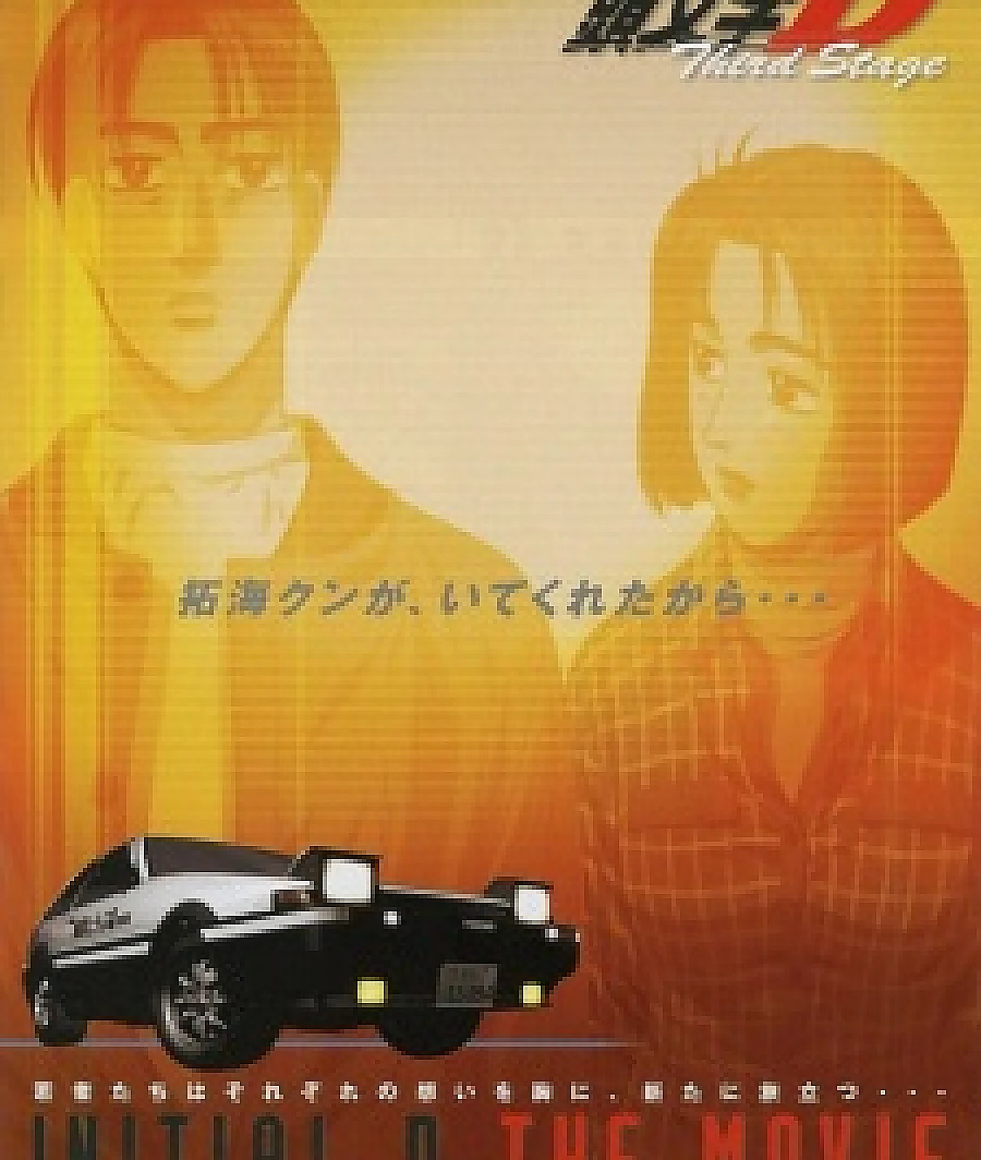 Cover image for Initial D: Third Stage (頭文字〈イニシャル〉D THIRD STAGE)