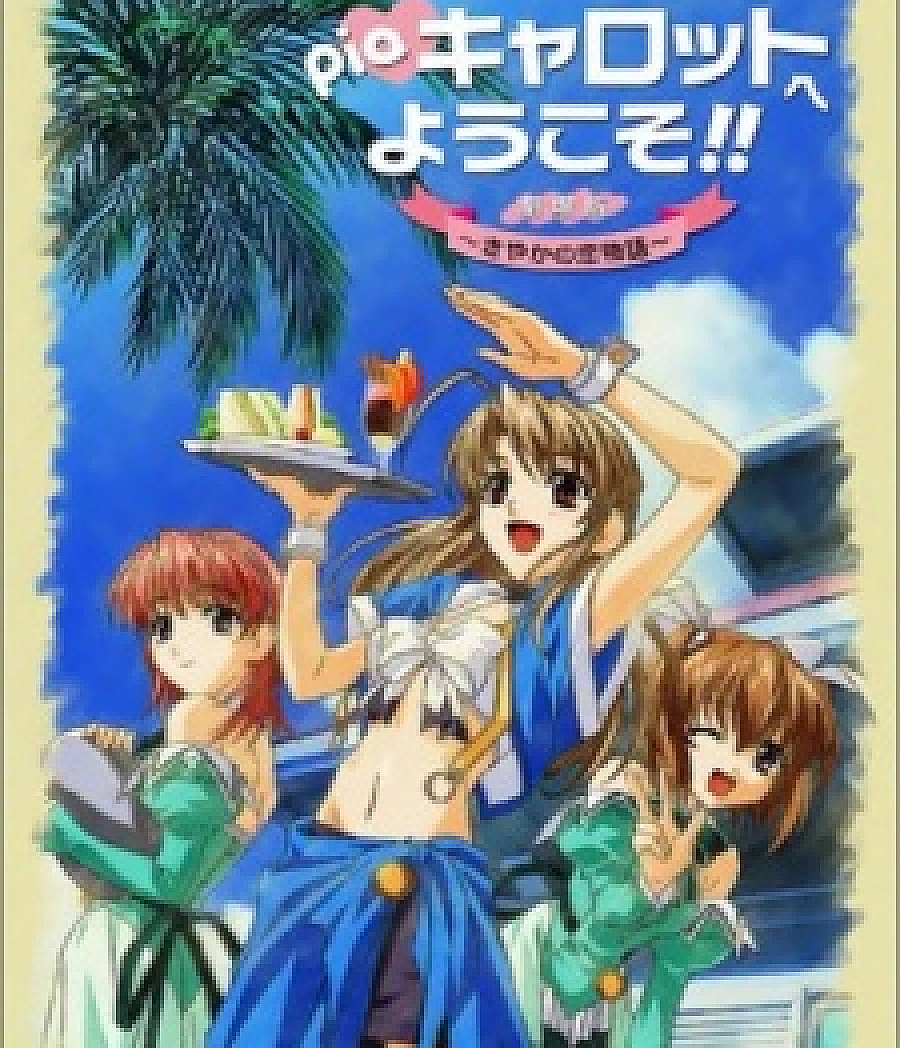 Cover image for Pia Carrot e Youkoso!!: Sayaka no Koi Monogatari (Welcome to Pia Carrot! Sayaka's Love Story; Pia キャロットへようこそ！！劇場版～さやかの恋物語～)
