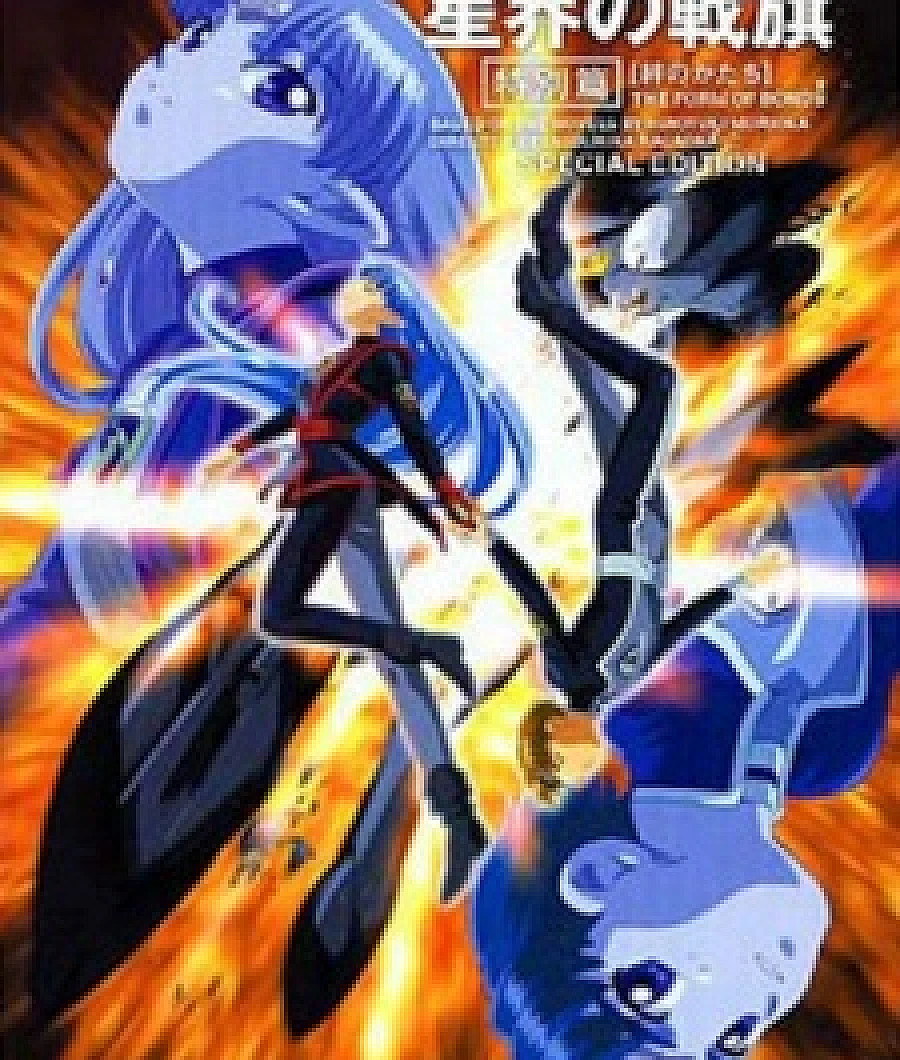 Cover image for Seikai no Senki Special (星界の戦旗 特別編)