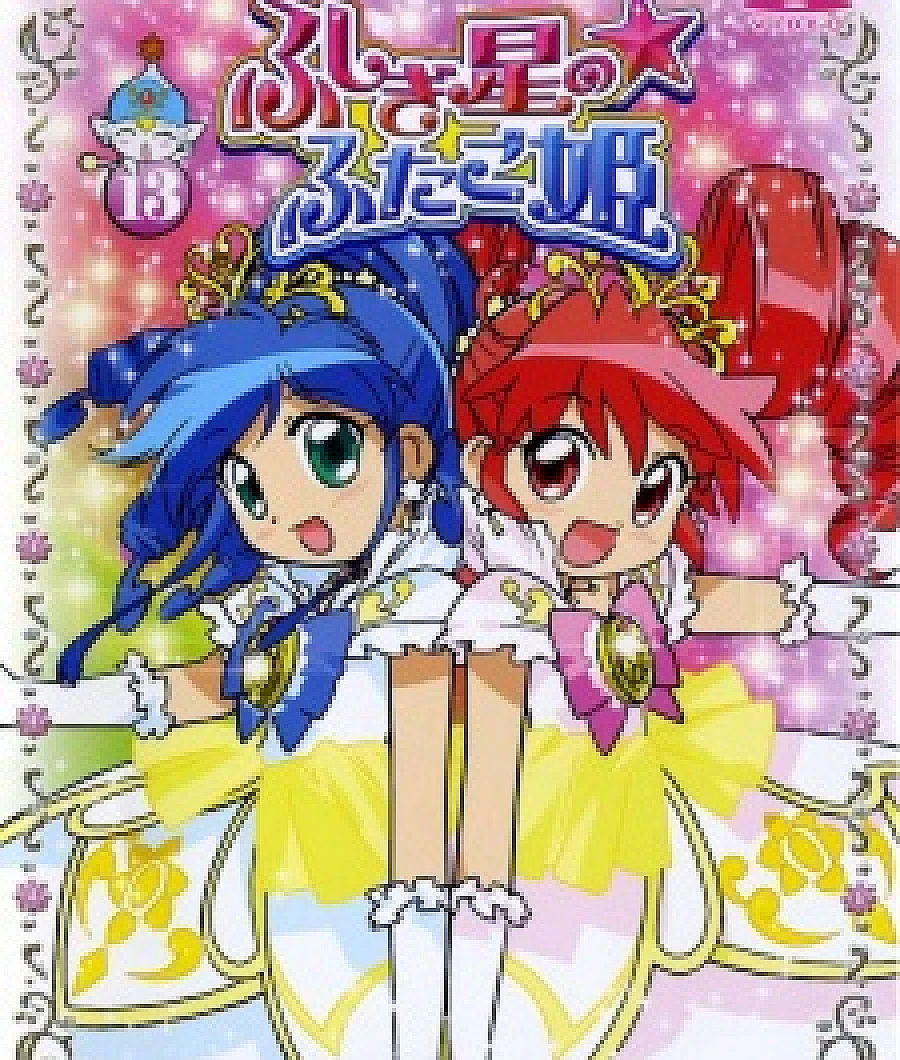 Cover image for Fushigiboshi no☆Futagohime Gyu! (ふしぎ星の☆ふたご姫)