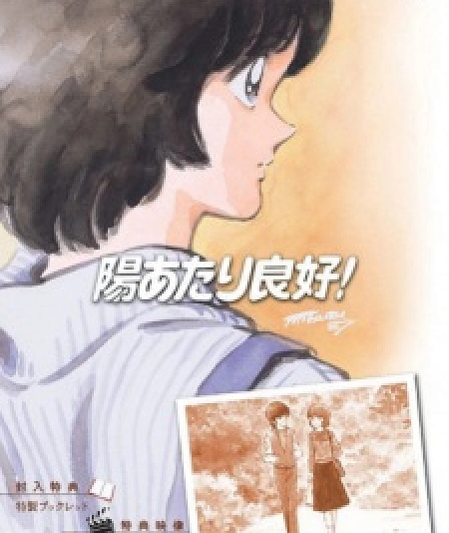 Hiatari Ryoukou!