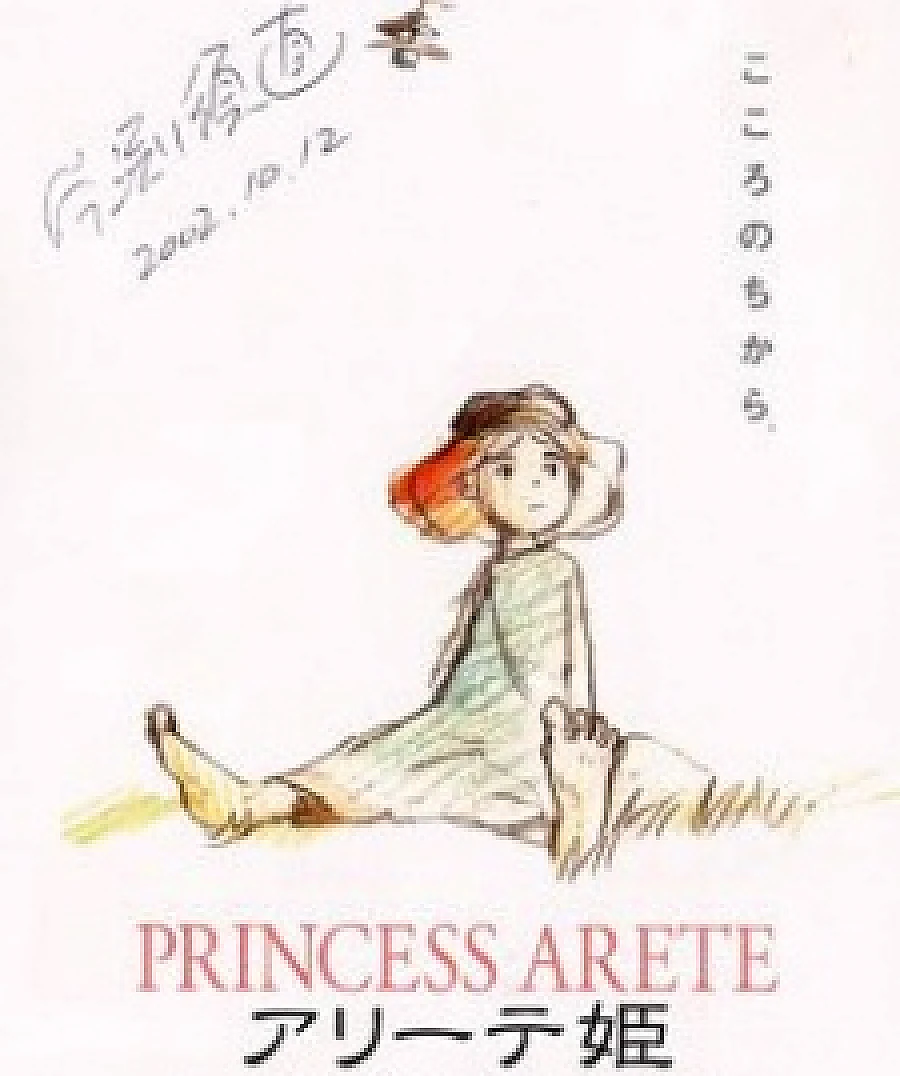 Cover image for Arete Hime (Princess Arete; アリーテ姫)