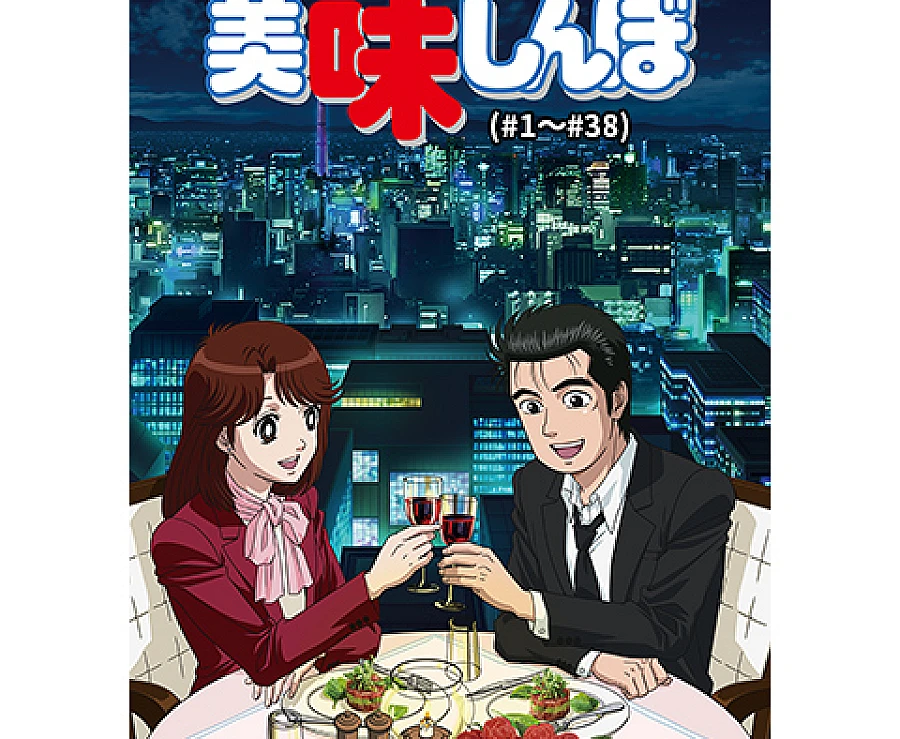 Cover image for Oishinbo (O Gourmet; Гурман; Mỹ vị nhân sinh; El Gourmet; 美味しんぼ)