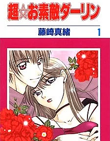 Chou Osuteki Darling