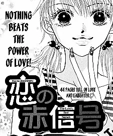 Koi no Akashingou