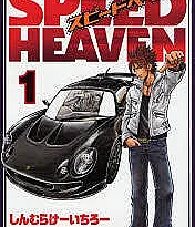 Speed Heaven