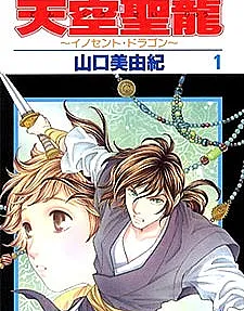 Tenkuu Seiryuu - Innocent Dragon