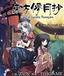 Cover image for Touhou Bougetsushou: Cage in Lunatic Runagate. (Touhou Bougetsushou: Gaiola no Labirinto Lunar; Тохо Боугэцусё: Клетка в лунном лабиринте; Đông Phương Bổng Nguyệt Sao: Lồng trong Mê cung Mặt Trăng; Touhou Bougetsushou: Sangkar di Labirin Bulan; Touhou Bougetsushou: Jaula en el Laberinto Lunático; Touhou Bougetsushou: Cage in Lunatic Runagate)
