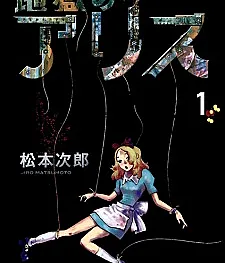 Jigoku no Alice