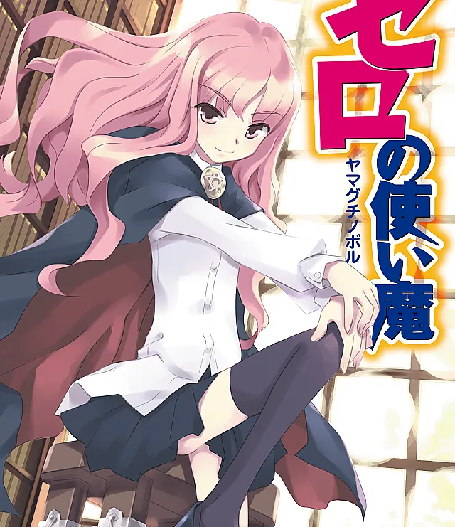 Zero no Tsukaima