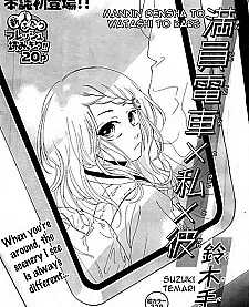 Manin Densha to Watashi to Kare