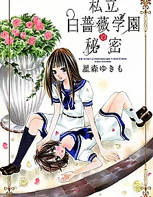 Shiritsu Shirobara Gakuen no Himitsu