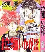 Ramen Ikaga!?