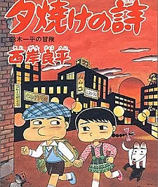 Sanchoume no Yuuhi