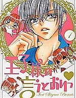Ouji-sama no Iutoori