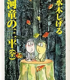Kappa no Sanpei