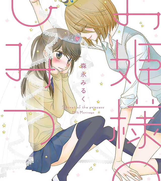 Ohimesama no Himitsu