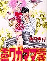 Sono Otoko, Wagamama Nitsuki Infinity