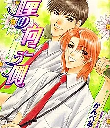 Hitomi no Mukougawa