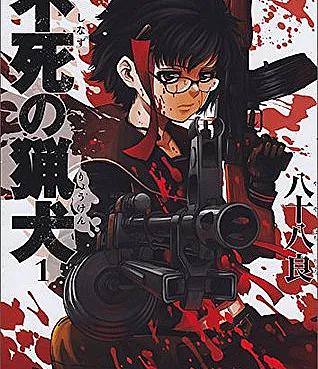 Cover image for Shinazu no Ryouken (Cães de Caça Imortais; Бессмертные гончие; Chó Săn Bất Tử; Anjing Pemburu Abadi; Sabuesos Inmortales; Immortal Hounds)