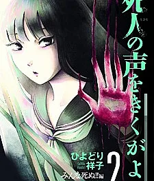 Shibito no Koe wo Kiku ga Yoi