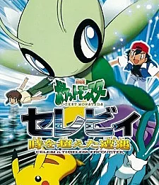 Gekijouban Pocket Monsters: Celebi - Toki wo Koeta Deai