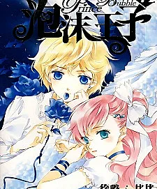 Cover image for Prince Bubble (Príncipe Bolha; Принц Пузырь; Hoàng Tử Bọt Biển; Pangeran Gelembung; Príncipe Burbuja; Pàomò Wángzǐ)