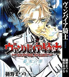 Vampire Knight: Ice Blue no Tsumi