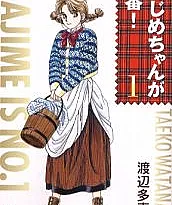 Hajime-chan ga Ichiban!