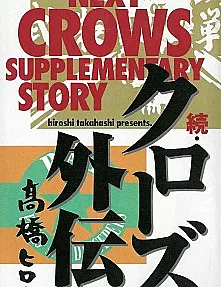 Next Crows Supplementary Story