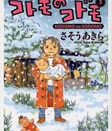 Kodomo no Kodomo