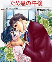 Tameiki no Gogo