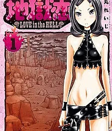 Jigokuren: Love in the Hell