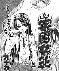 Gakuen joou