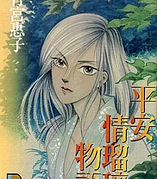 Heian Joruri Monogatari