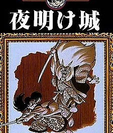 Yoake Shiro