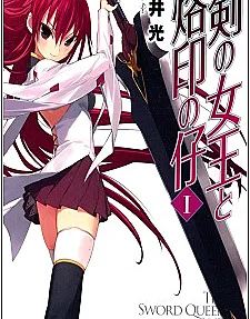 Cover image for Tsurugi no Joou to Rakuin no Ko (A Rainha da Espada e a Criança Marcada; Королева Меча и Дитя с Клеймом; Nữ Vương Kiếm và Đứa Trẻ Mang Dấu Ấn; Ratu Pedang dan Anak yang Bermerek; La Reina de la Espada y el Niño Marcado; The Sword Queen and The Branded Child)